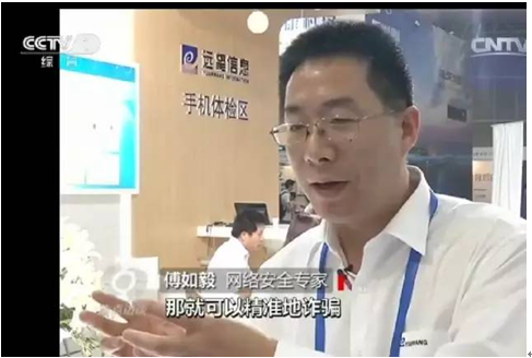 信息如何更安全？傅如毅《焦點(diǎn)訪(fǎng)談》透秘籍