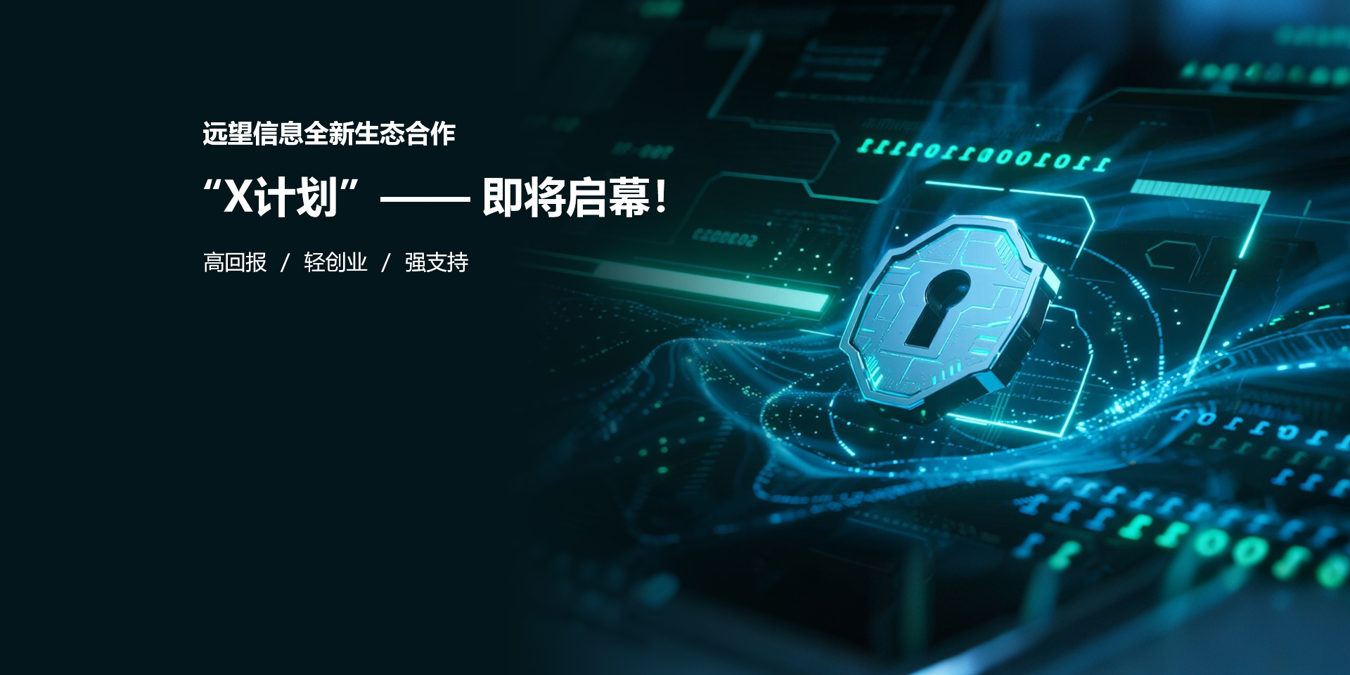 眾望計劃預熱宣傳