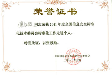 遠望電子傅如毅董事長(cháng)獲全國信安標委表彰