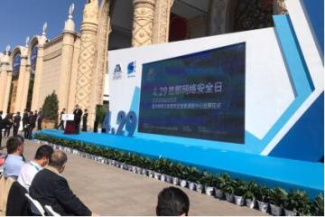 “4.29”首都網(wǎng)絡(luò )安全日：遠望信息應邀參會(huì )“平安城市建設與發(fā)展論壇”