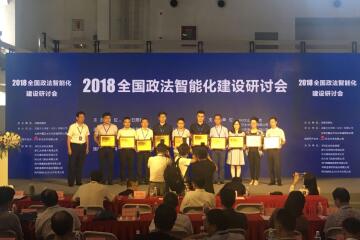 智慧警務(wù)“全國十佳”！ 遠望信息再獲殊榮