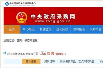 9款產(chǎn)品入圍央采！遠望信息再上政府“白名單”