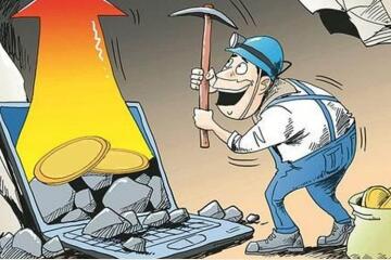 警惕！挖礦“挖”進(jìn)政府內網(wǎng)  如何實(shí)現有效防范？