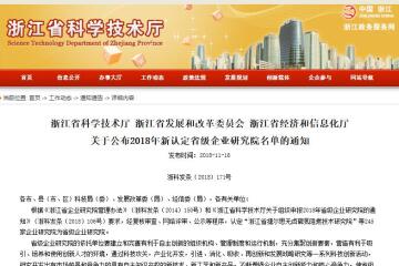 省級企業(yè)研究院！遠望信息又雙叒上省級紅榜單了