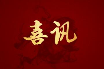 喜報|遠望網(wǎng)絡(luò )安全管理支撐系統入選 省級軟件產(chǎn)品權威目錄