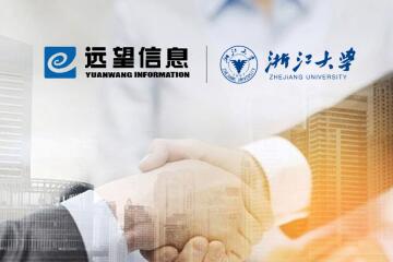 注入新動(dòng)能！遠望信息與浙江大學(xué)達成戰略合作伙伴關(guān)系