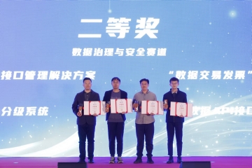 喜報！遠望信息榮獲2023“之江杯”數據治理與創(chuàng  )新利用大賽二等獎